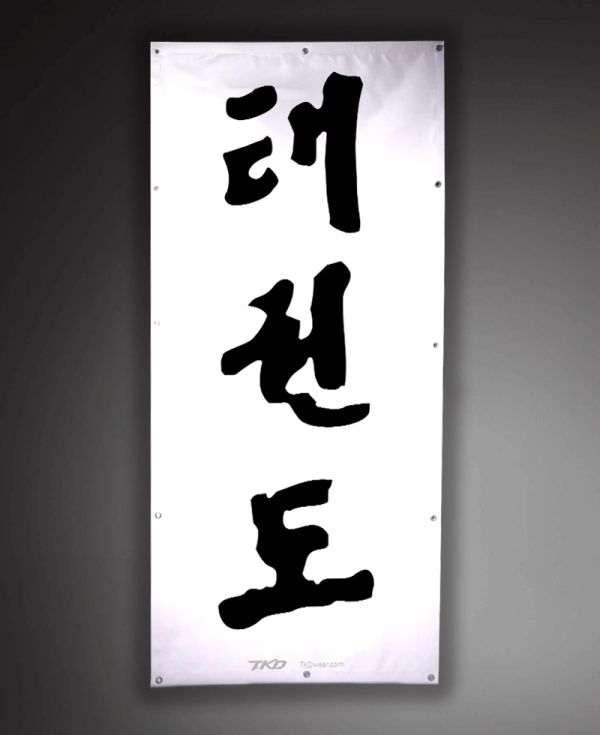 TKD Korean Banner